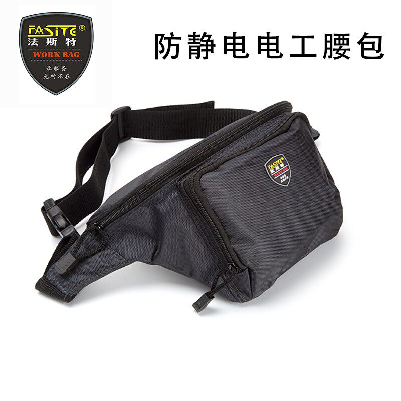 法斯特防静电腰包多功能工具包维修大号加厚腰挂包挎包电工工具包