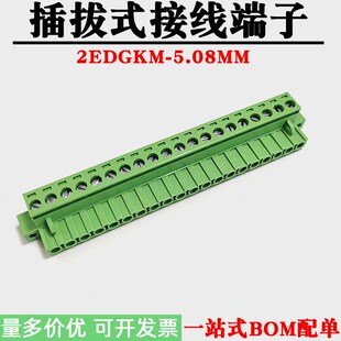 插拔式KF/DG 2EDGKM-5.08MM接线端子带耳螺钉固定接线插头18P 20P
