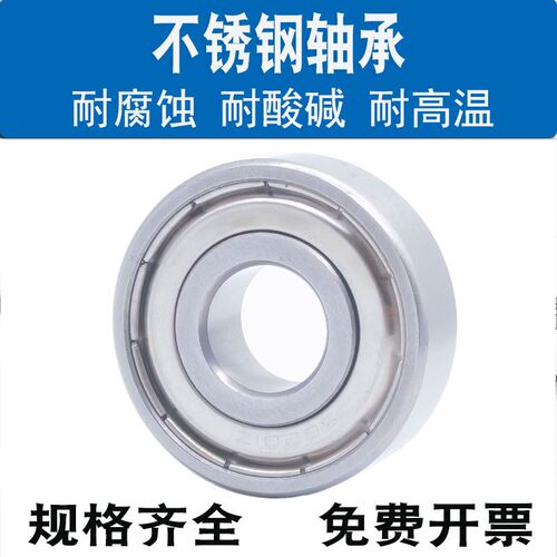 精密VTYG不锈钢轴承S6200 S6201 S6202 S6203 S6204 S6205 6206 Z