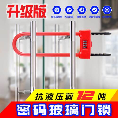 嘉仕杰密码挂锁玻璃门锁加长u型锁双门锁插锁防盗锁密码推拉门锁
