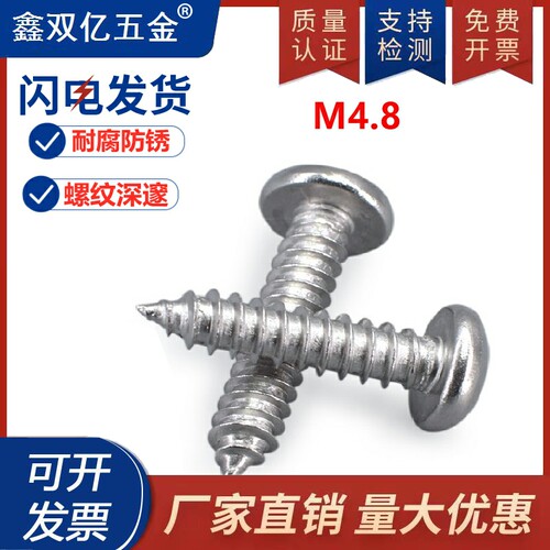 M5M4.8mm 304不锈钢盘头/圆头自攻螺丝钉/木螺丝*10-20-25-30-100