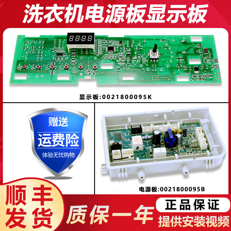 适用海尔洗衣机电脑板主板电源板G90629BKX12GU1/EG8012BKX28GU1