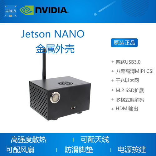 英伟达NVIDIA Jetson Nano金属外壳专配保护壳