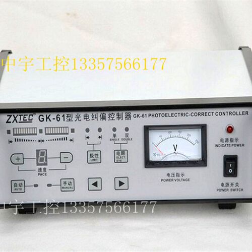 中星ZXTEC GK-62光电纠偏控制器纠边控制器自动纠偏控制器 带张力