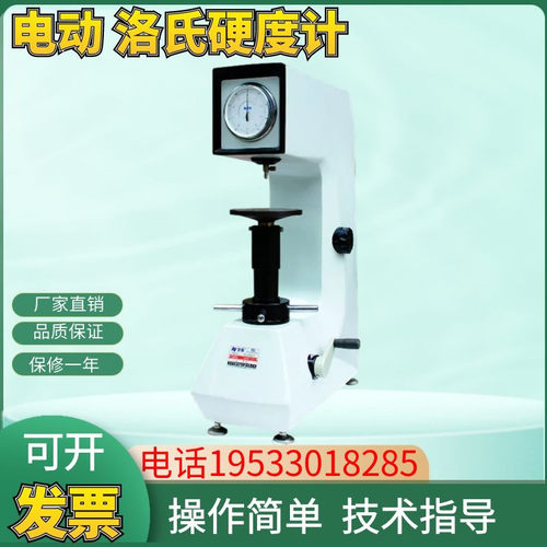华银200HRD-150电动洛氏硬度计/模具钢铁硬度计/金属硬度计