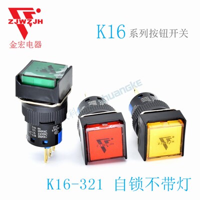 金宏电器小型按钮开关 点动自锁不带灯 正方形单刀3脚 K16-321
