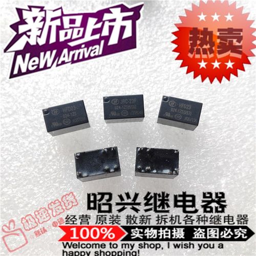 HFD23 024-1ZS宏发继电器JRC-23F 024-1ZS一组转换6脚G5V-1-24VDC