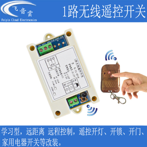 1路无线遥控开关水泵控制继电器315 433Mhz远程智能开灯开锁RF1K
