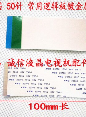 AWM20706 105C 60V VW-1软排线 连接线50P 0.5间距 同面 100mm长