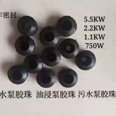 2.2千瓦油浸泵胶珠750W1.15.5KW水泵胶珠电源线接头防水圈