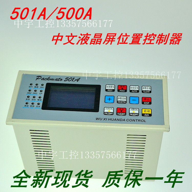 HD501A/500A型位置控制仪 制袋机微电脑控制器 定长位置配件纠偏