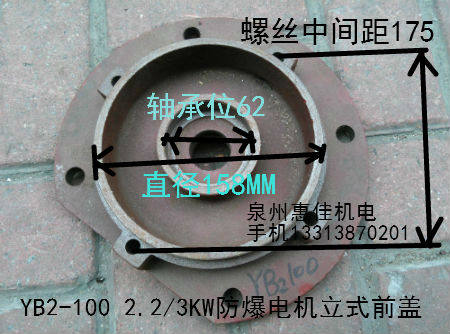 YB2-100防爆电机法兰盖YB2防爆电机立式前端盖3KW-4前盖2.2KW-4