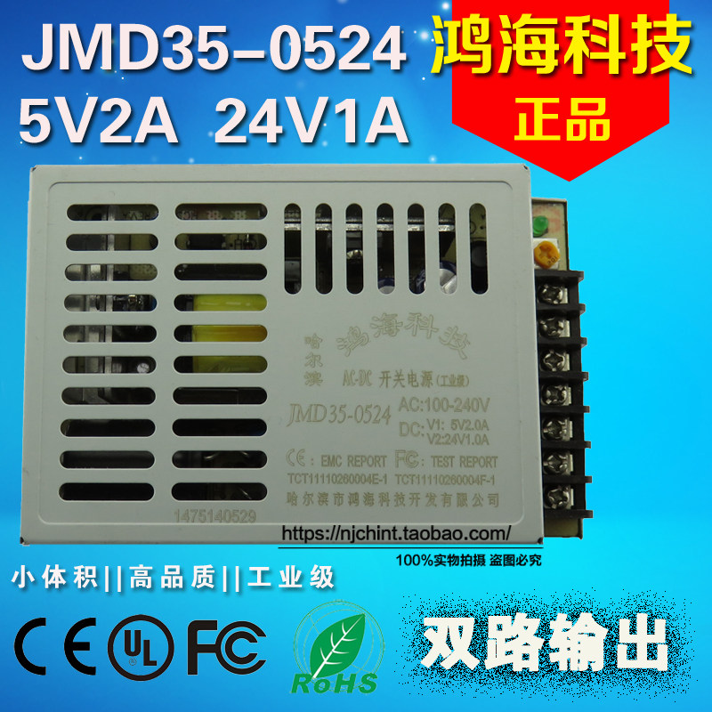 正品 鸿海科技 开关电源 JMD35-0524 5V/2A 24V/1A 双路输出电源