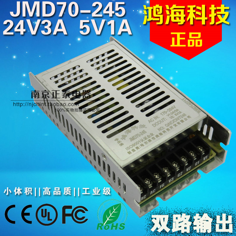 正品 鸿海 双路开关电源 JMD70-245 两路输出24V3A 5V1A 直流电源