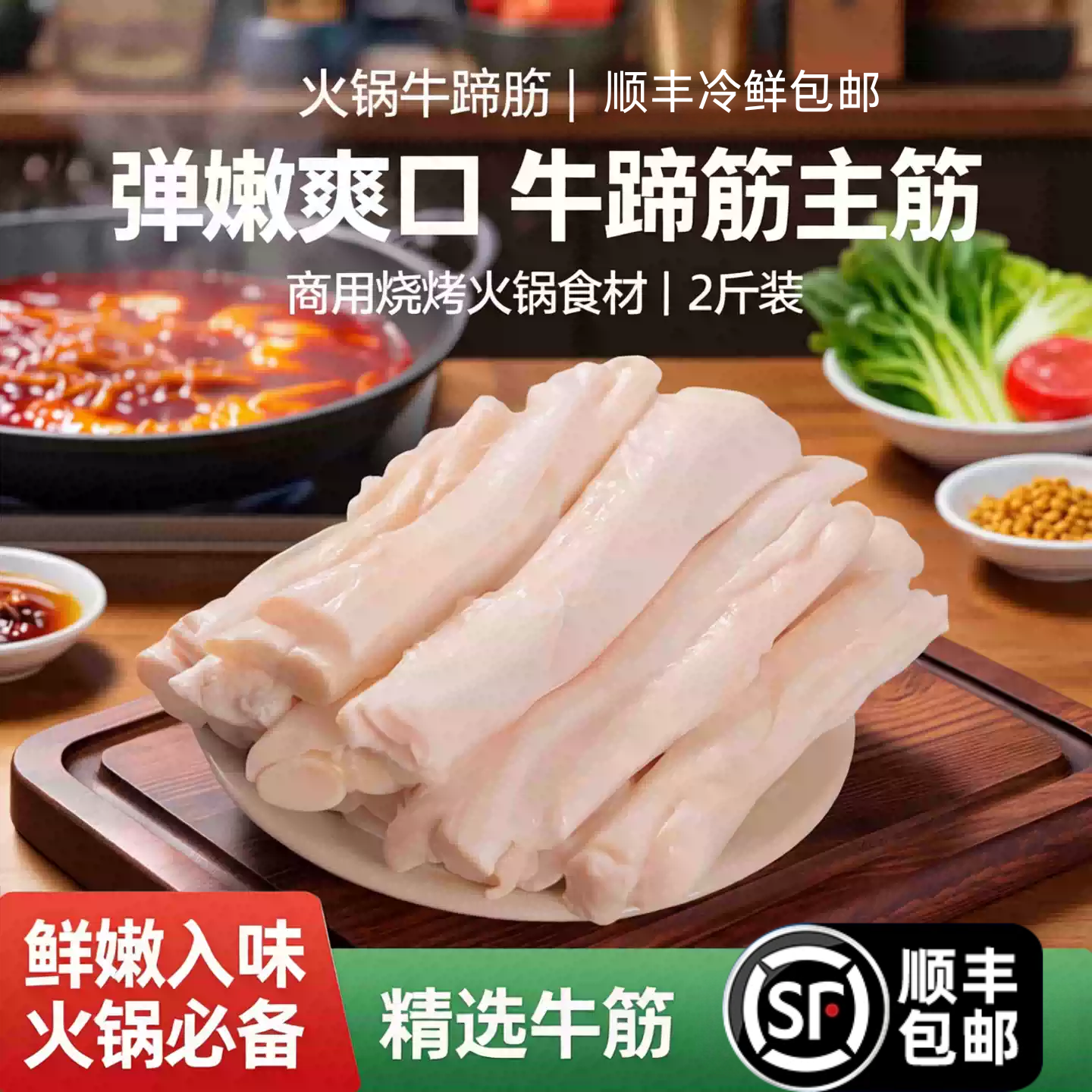 火锅牛蹄筋生鲜现煮新鲜2斤牛筋牛蹄筋牛筋主筋商用烧烤火锅食材
