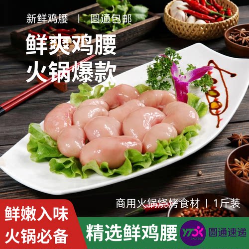 新鲜散养公鸡鸡腰宝批发