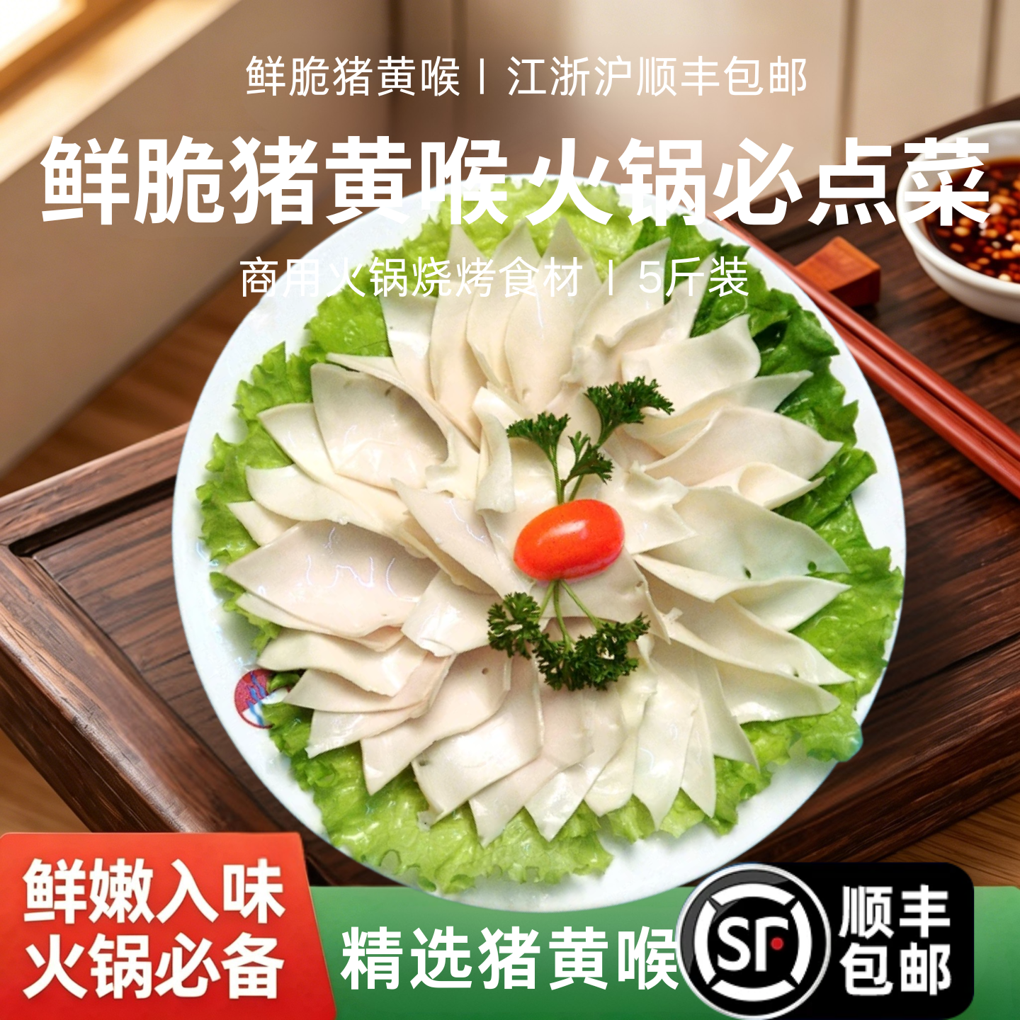 猪黄喉重庆火锅食材商用5斤装冷冻黄喉片黄喉丝涮火锅食材猪黄喉