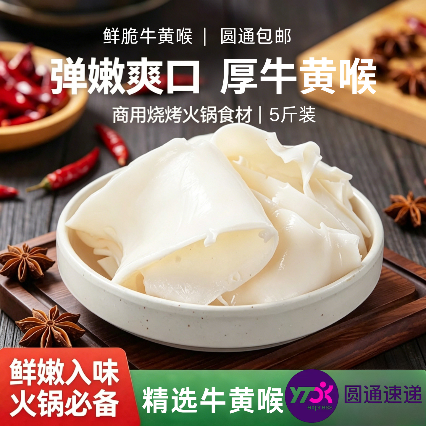 厚脆新鲜牛黄喉火锅麻辣烫批发