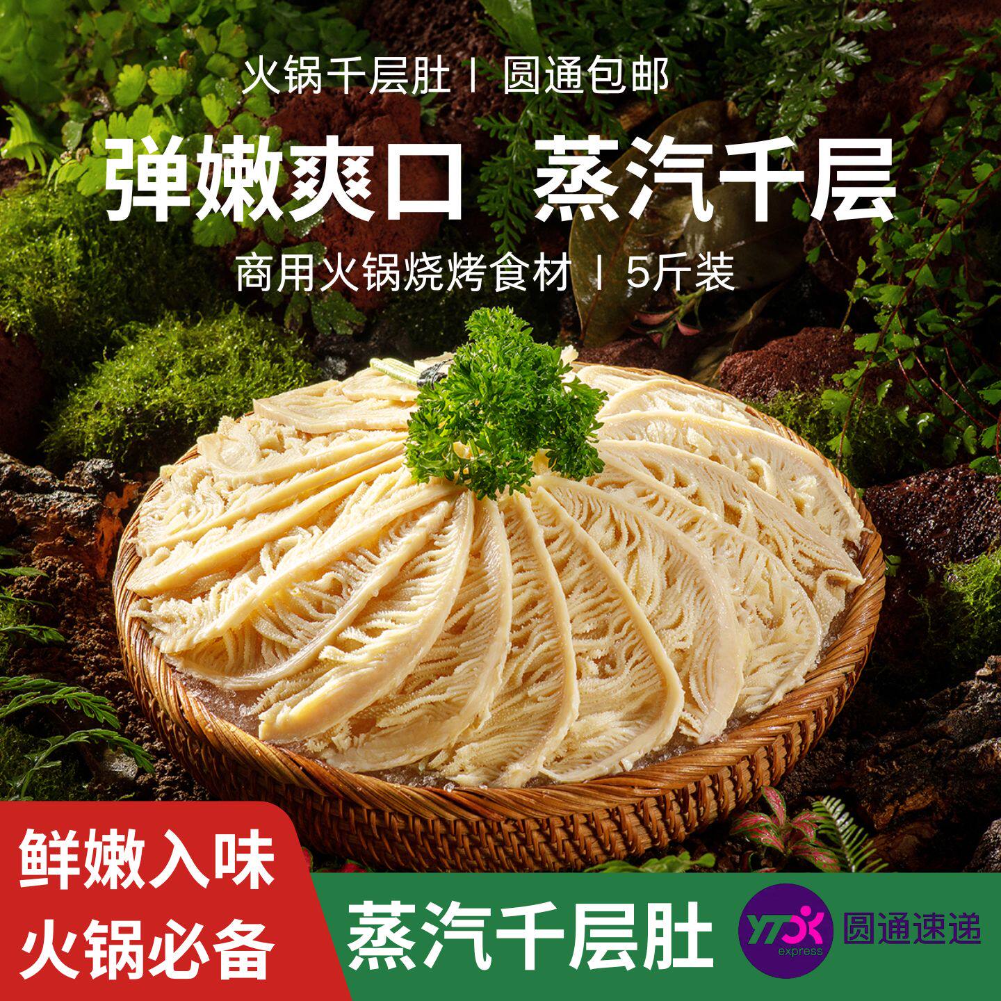 蒸汽冷鲜千层肚白毛肚火锅食材