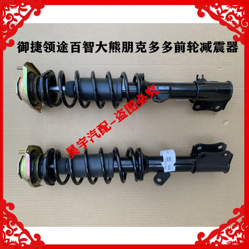 适用于御捷领途百智大熊朋克多多前轮减震器领途前轮减震器避震器