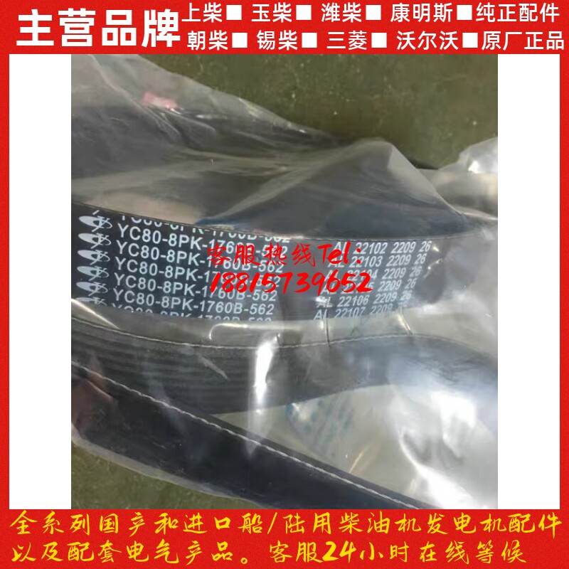 玉柴发动机YC6105YC6108YC4108水泵风扇皮带YC80-8PK-1760B多楔带