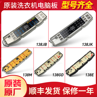 适用0031800138L/FA/F/JF/GD/E/A海尔洗衣机电脑板主板配件大全