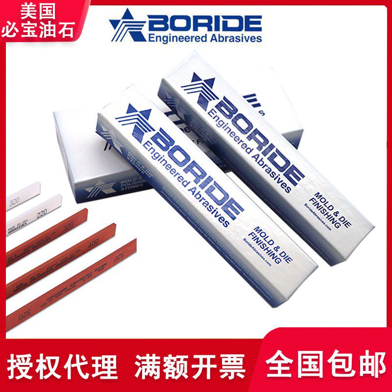 BORIDE美国必宝油石 1/16*1/4模具镜面抛光油石条1/8*1/8研磨油石