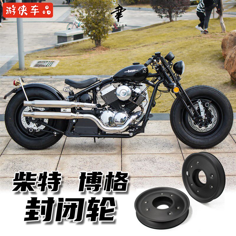 柴特博格250改装封闭轮铝合金全覆盖轮毂轮圈盖Boger250车轮罩