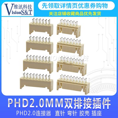 PHD2.0连接器 PHD2.0mm双排接插件 4P6P8P10P直针 弯针 胶壳 插座