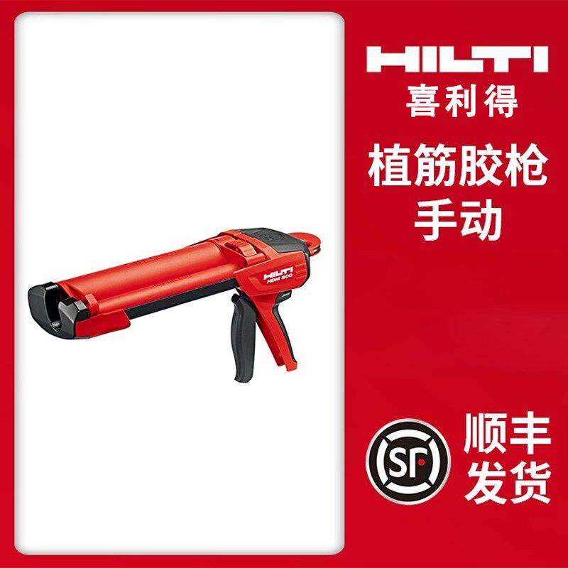 喜利得注射式HDM 500手动植筋胶胶枪HDE 500-A22电动式胶枪原装