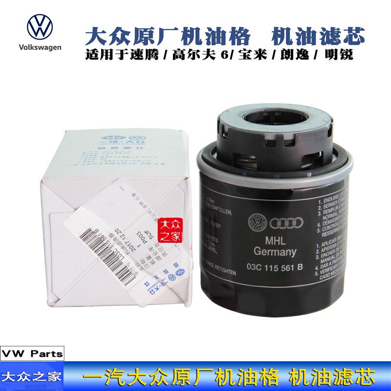 德国进口EA111机滤机油格滤清器1.4T高尔夫6迈速腾新宝来朗逸1.6