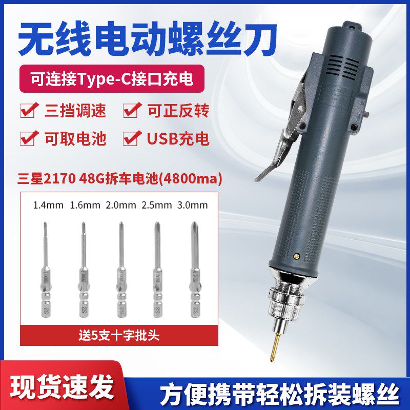 FXTX无线充电电动螺丝刀小型迷你800批头电批十字螺丝批工具套装