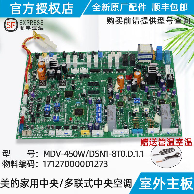 美的中央空调(201395100397)主控板 电路板 MDV-450W/DSN1-8T0