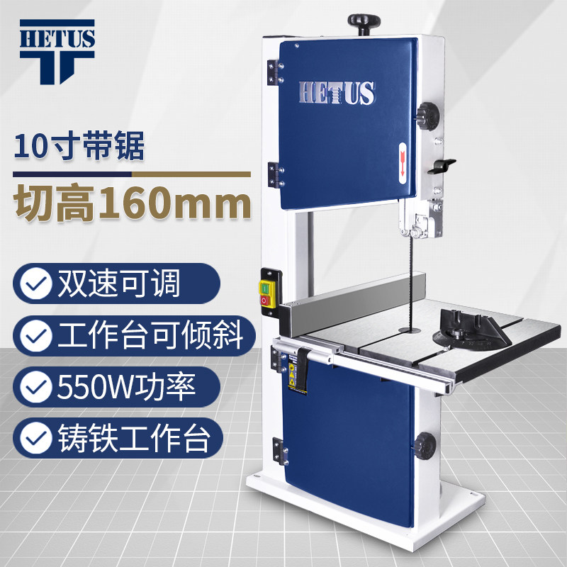 HETUS木工带锯10寸带锯机小型家用多功能台式diy开料机木料切割机