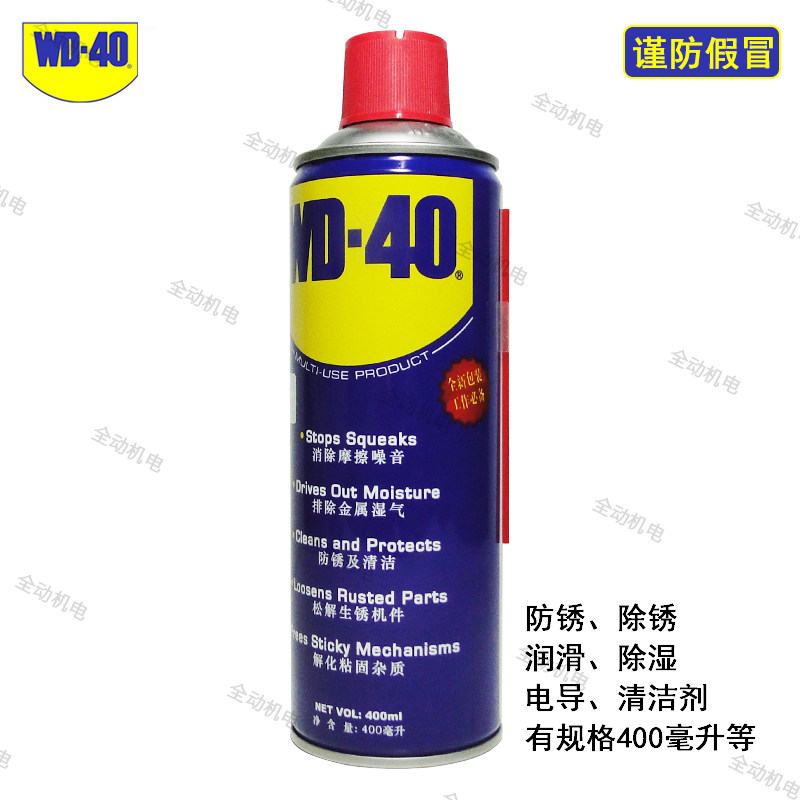 WD-40 多功能 工业家用 防锈除锈 除湿除水 电导 润滑清洁剂 400