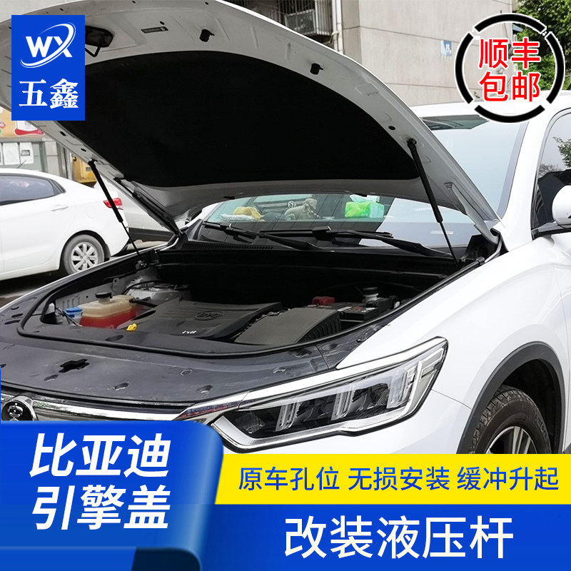 适用于比亚迪宋PRO/F3/速锐/S6/秦pro改装前引擎机盖液压支伸缩杆