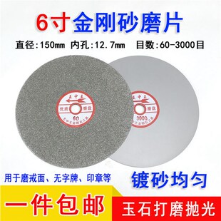 6寸150mm王中王平磨片台磨机沙轮磨盘玉石打磨抛光工具金刚砂磨盘