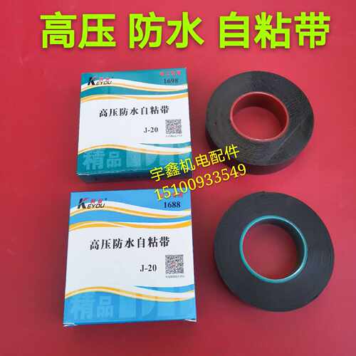 科友 电工自粘带J-20型高压橡胶防水阻燃自粘带绝缘电气胶带 精品