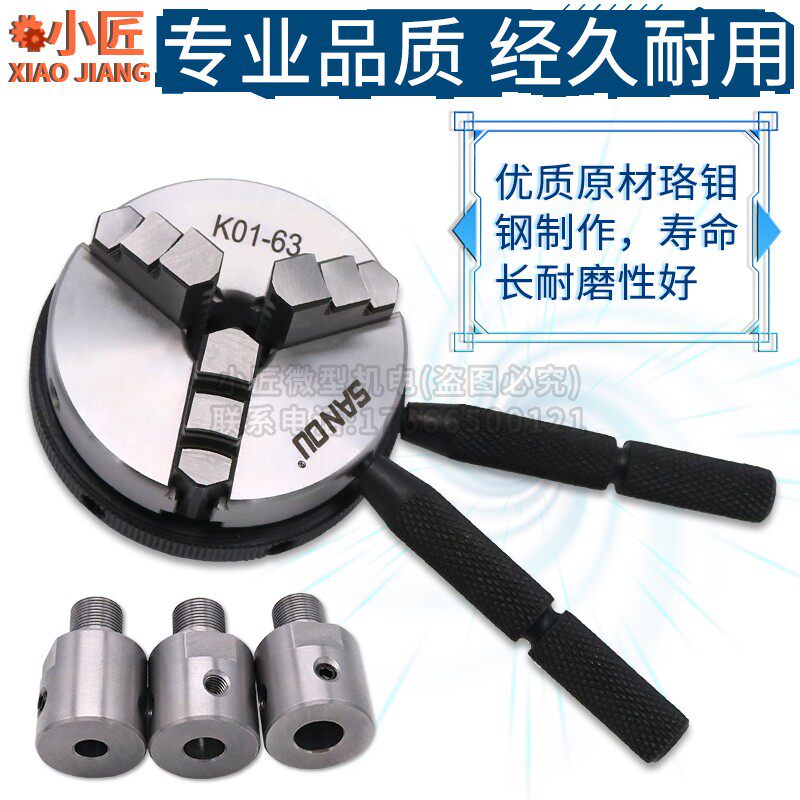 微型卡盘50四爪小型佛珠机6w3三爪木工车床夹头65手紧迷你机床配