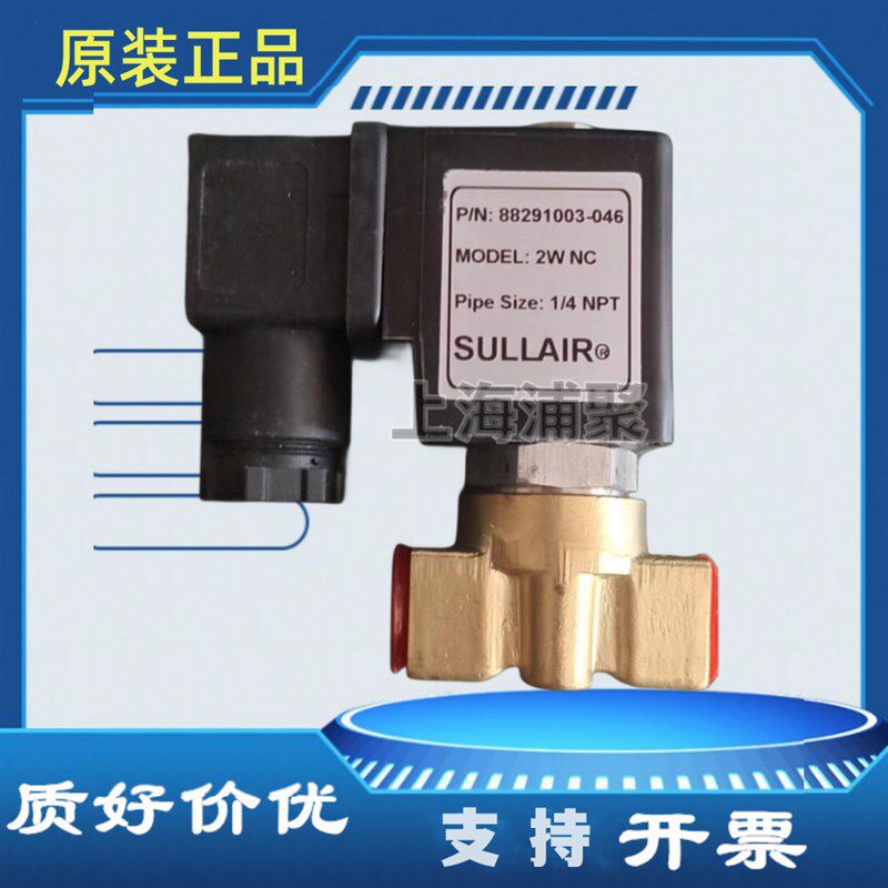 原装正品寿力空压机断油电磁阀88291008-524 88291003-046配件