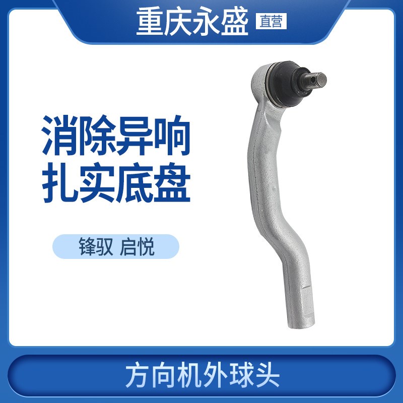 铃木方向机拉杆球头 适配维特拉锋驭启悦转向零件 汽车拉杆外球头