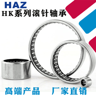 HAZ滚针轴承 HK081208/081210/081212/081510/081515/101615 滚针