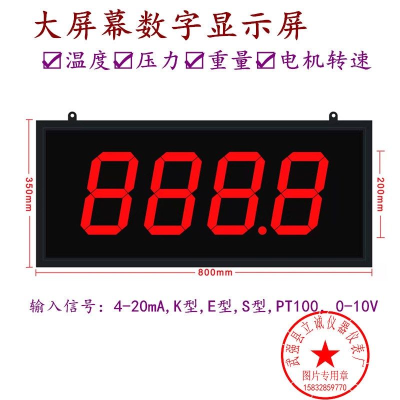 大屏幕数字显示仪显示器流量压力温度电机转速 4-20mA K E PT100