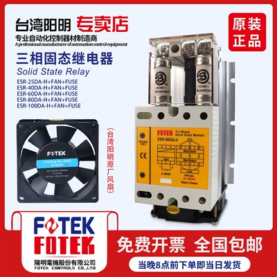 台湾阳明固态继电器可控硅模块ESR-40DA-H+FAN+FUSE/60DA/80DA