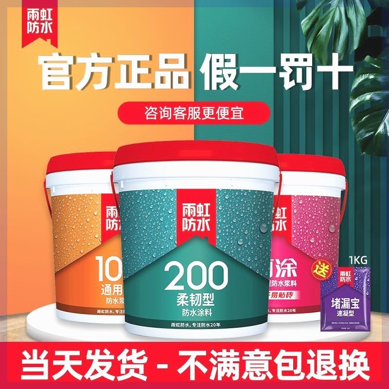 东方雨虹防水涂料卫生间厨房阳台专用室内200柔韧型补漏胶堵漏王