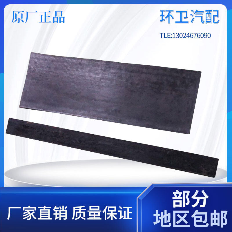 福龙马扫路车环卫车配件三轮吸嘴橡胶板洗扫车扫地车吸嘴橡胶板
