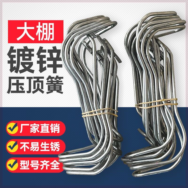 包邮大棚配件压顶簧顶弹簧热镀锌钢管卡扣温室全套钢丝夹子