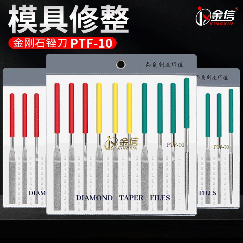 金信金刚石锉刀PTF-10套装金刚砂什锦平斜挫刀小模具打磨玉石抛光