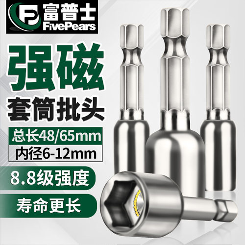 套筒头内外六角螺母气动风批头电动螺丝刀小套筒8mm 10mm强磁扳手