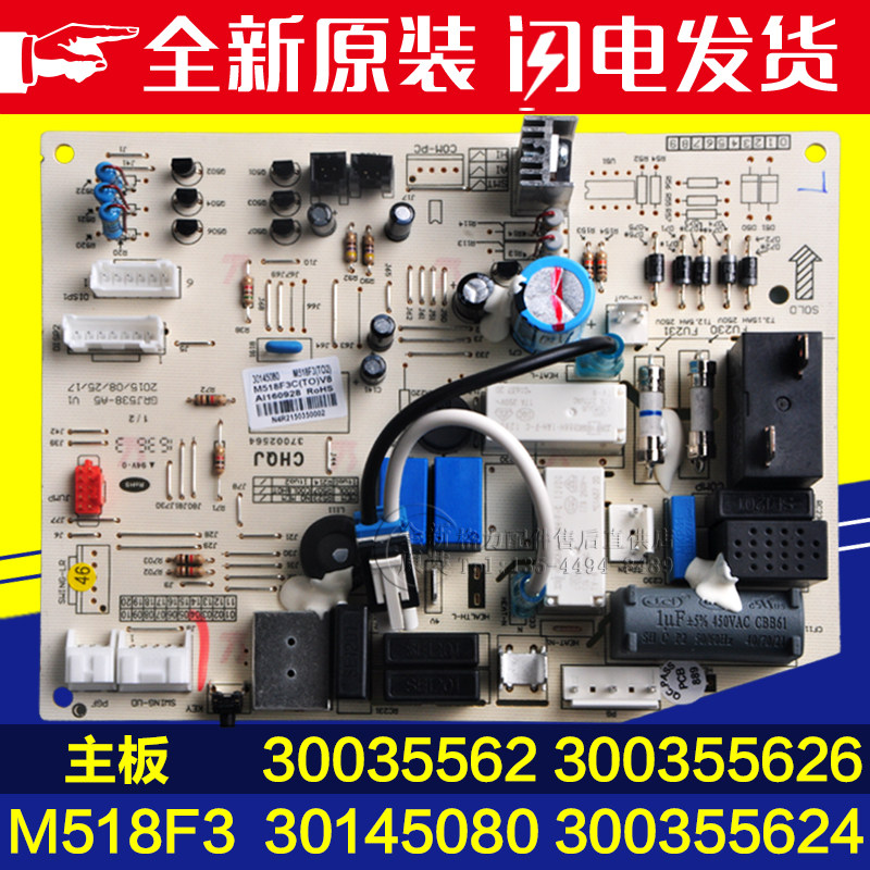 适用格力空调 M518F3主板30135302 30145080 300355626 300355624